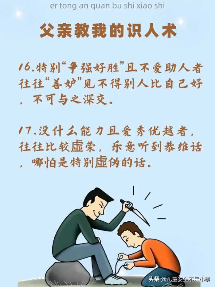 父亲教我的识人术