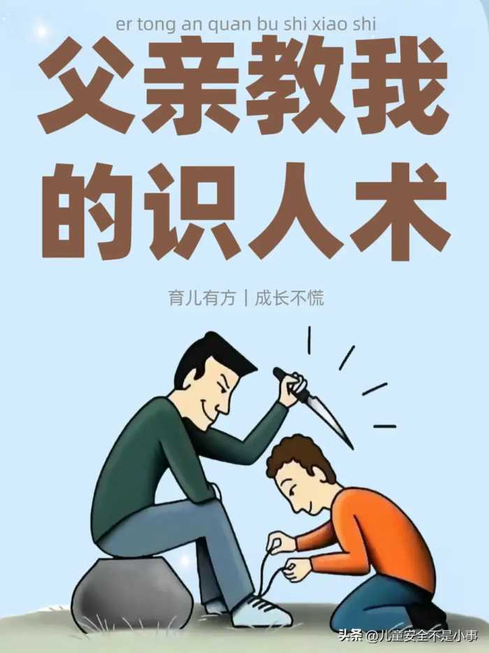 父亲教我的识人术