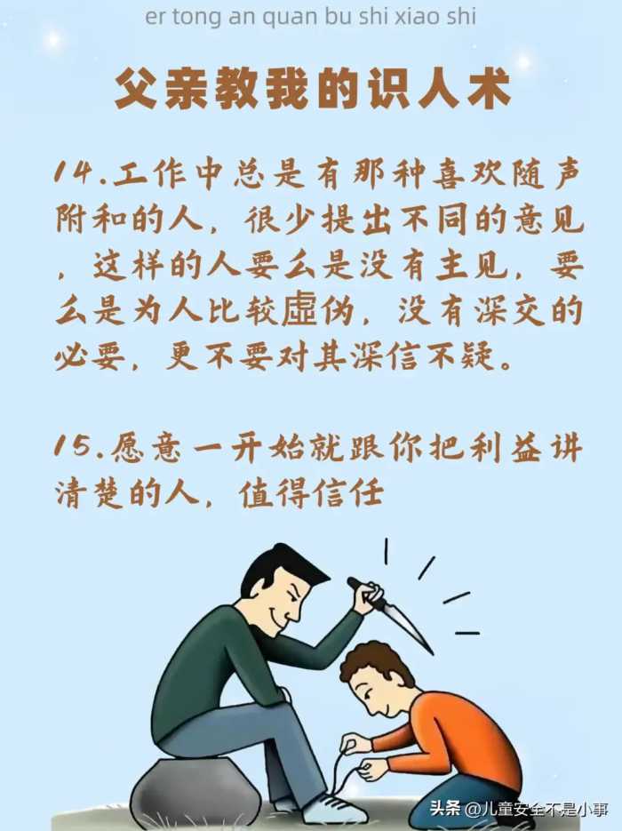 父亲教我的识人术