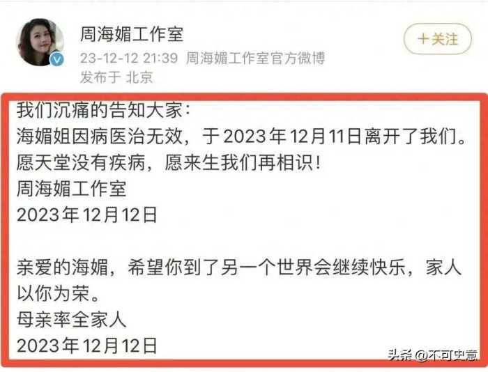 闹大了！吕良伟悲痛发文悼念周海媚，却因一个称呼被骂上热搜