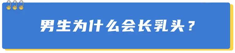 男人的乳头有什么作用？2个让人害羞的秘密，男女都该知道