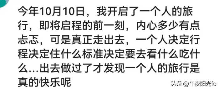 退休后，一人独自旅游很爽，看到众多朋友的留言，我想一人出行了