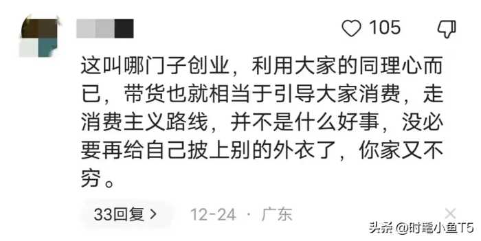 解清帅直播遭举报被封，因为他真把粉丝当家人，109针织衫卖399！