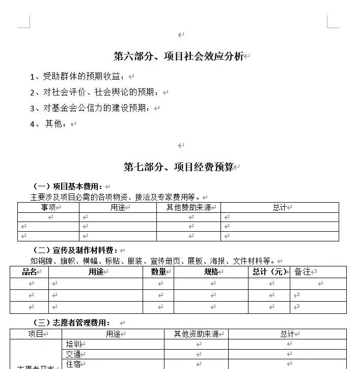 项目管理之策划书：项目策划书模板（最新）