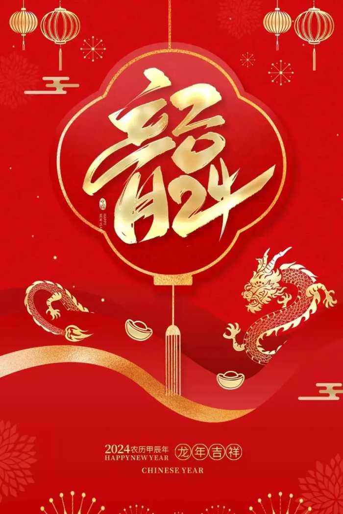 再见2023|2024你好，跨年祝福语，元旦快乐图片