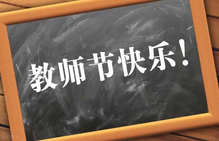 2023年有关教师节的班会范文5篇