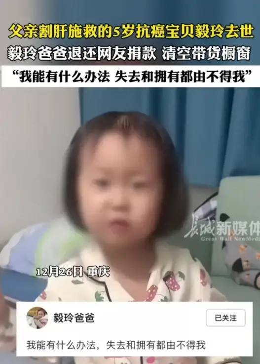 5岁抗癌宝宝毅玲去世，妈妈连葬礼都不参加，她为何不露面？