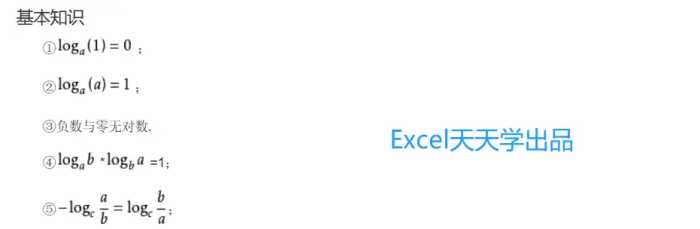 利用Excel函数公式中的LOG函数计算任意正数值和底数的对数值