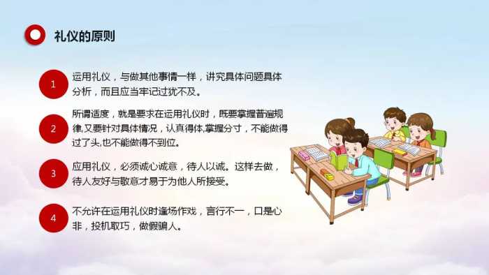 卡通风格的中小学生《文明礼仪伴我行》讲文明懂礼貌主题班会课件