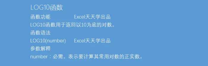 Excel函数公式大全之利用LOG10函数求任意以10为底数的对数值