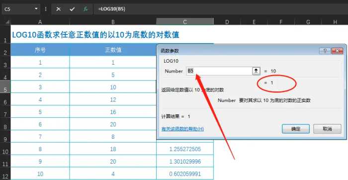 Excel函数公式大全之利用LOG10函数求任意以10为底数的对数值