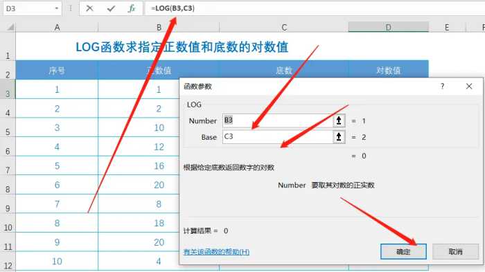 Excel函数公式大全之利用LOG函数计算指定正数值和底数的对数值