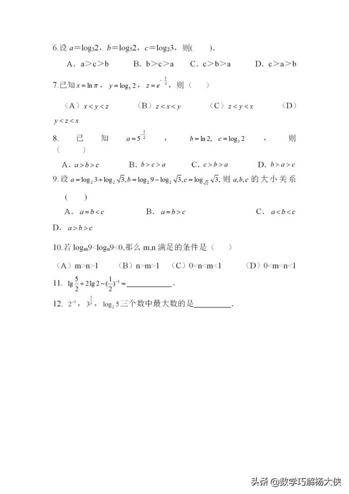 指数与对数函数性质公式及计算题