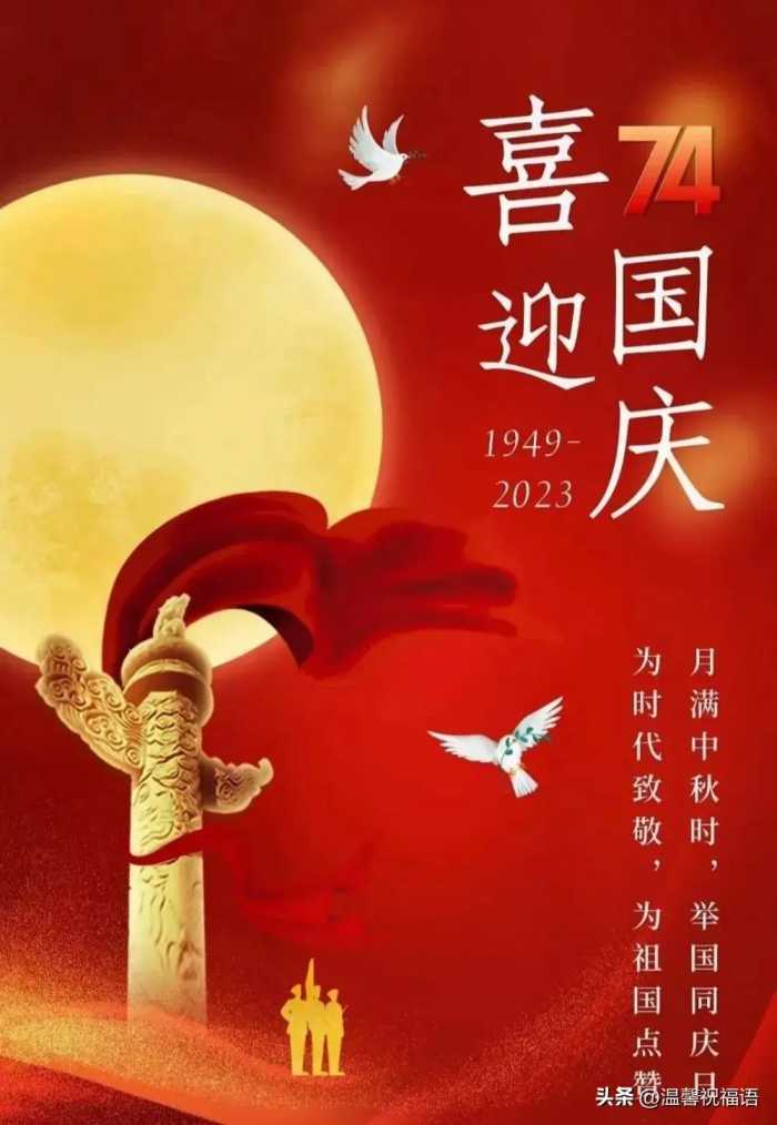 国庆节祝福图片，小长假祝福语