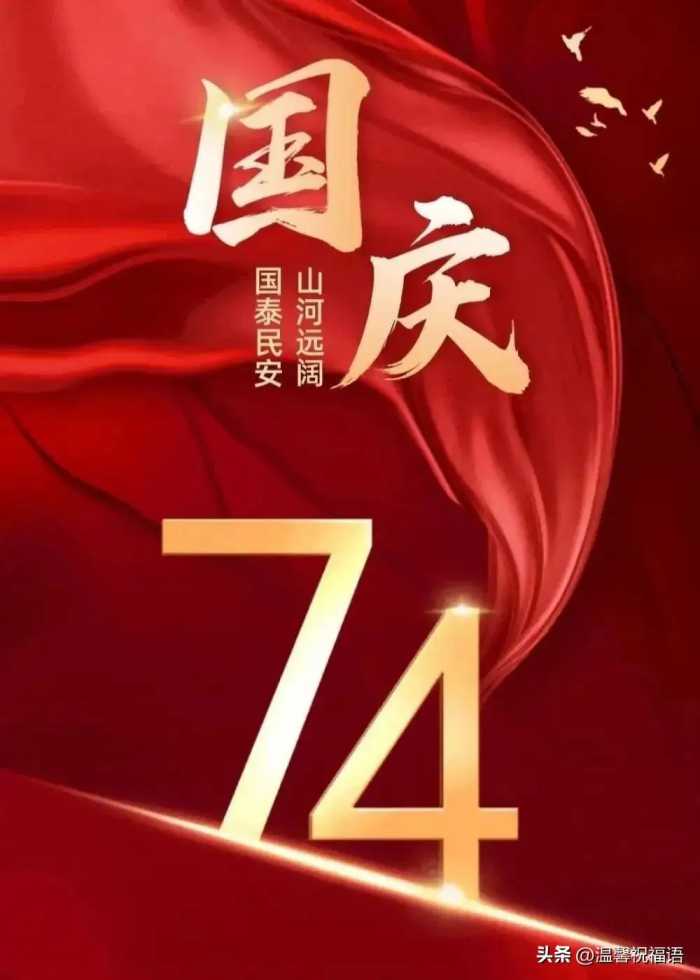 国庆节祝福图片，小长假祝福语