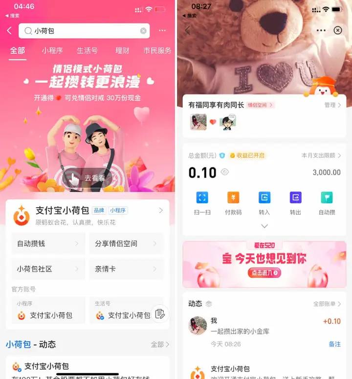 专属情侣的 8 款 App 来了！单身也可以先收藏，万一用得上呢？