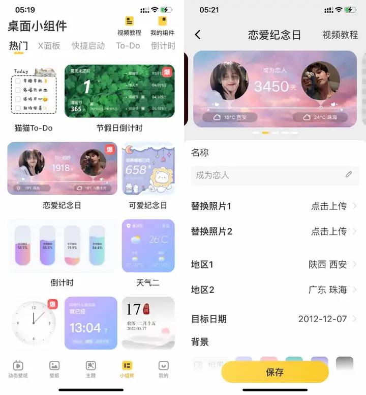 专属情侣的 8 款 App 来了！单身也可以先收藏，万一用得上呢？