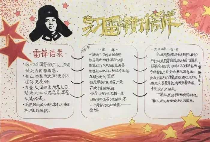 学雷锋专题：手抄报 文字素材