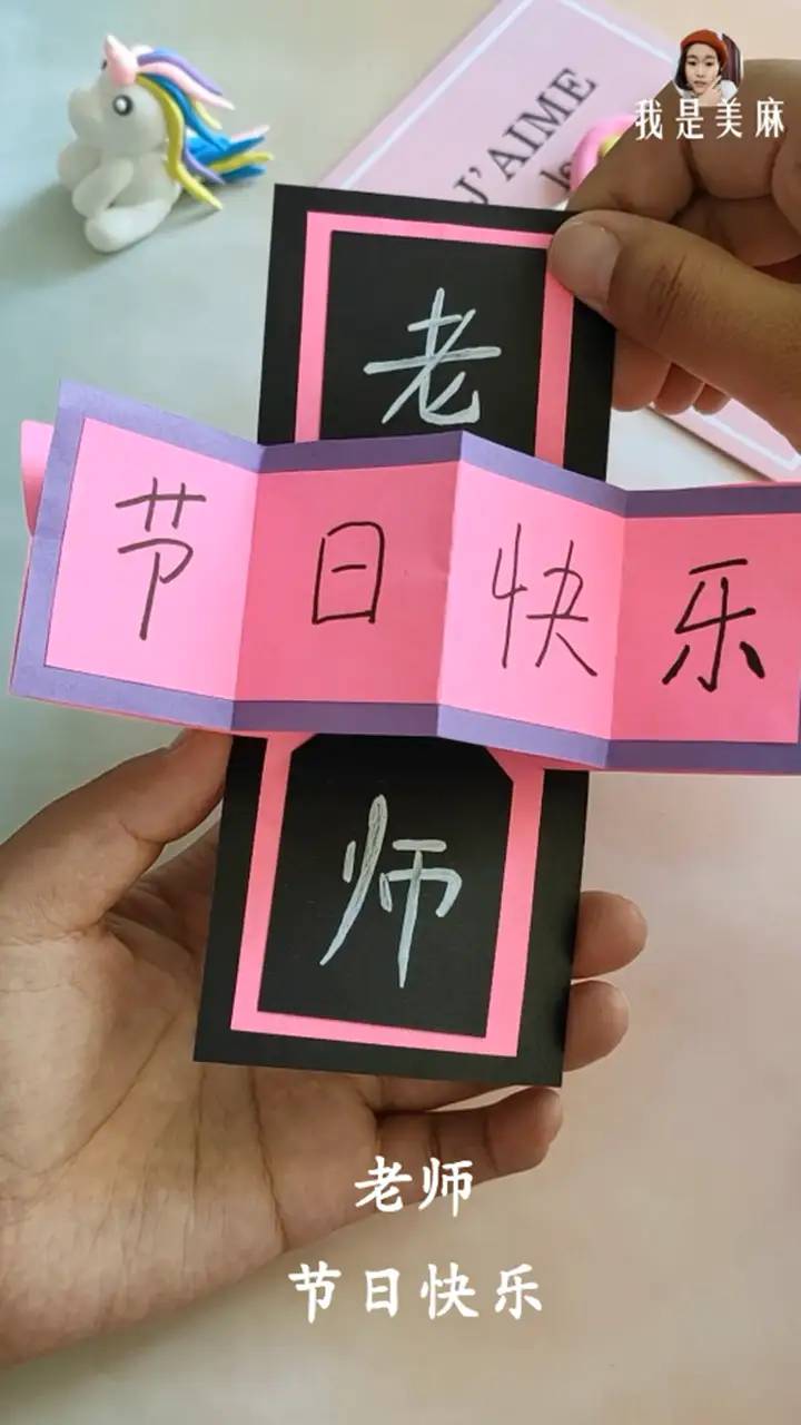 教师节贺卡最简单的做法，手残党也能学会，旋转式打开方式很特别