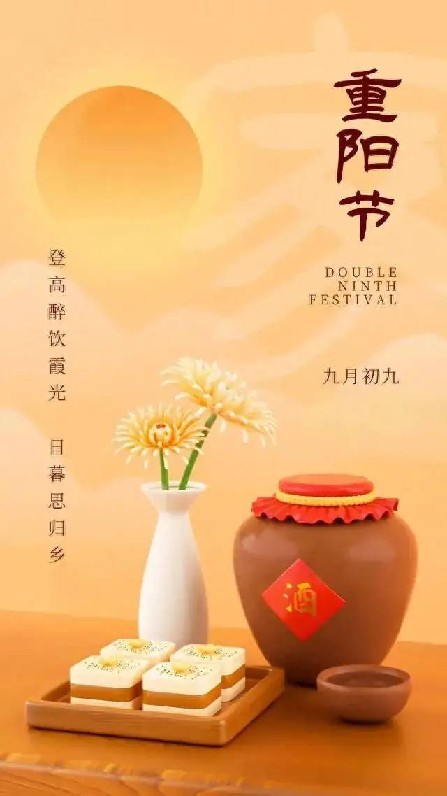 重阳节美图集