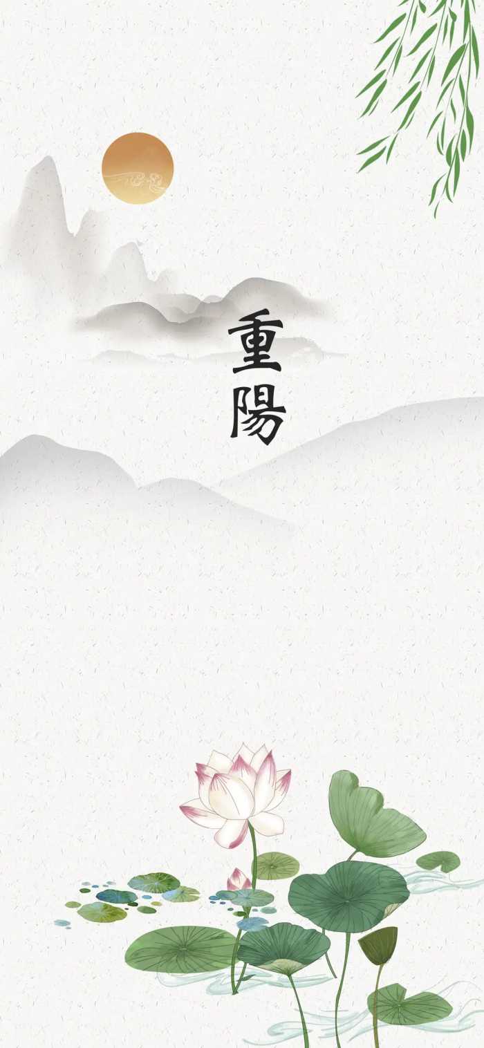 九九重阳节的手机壁纸，祝愿天下父母晚年安康！