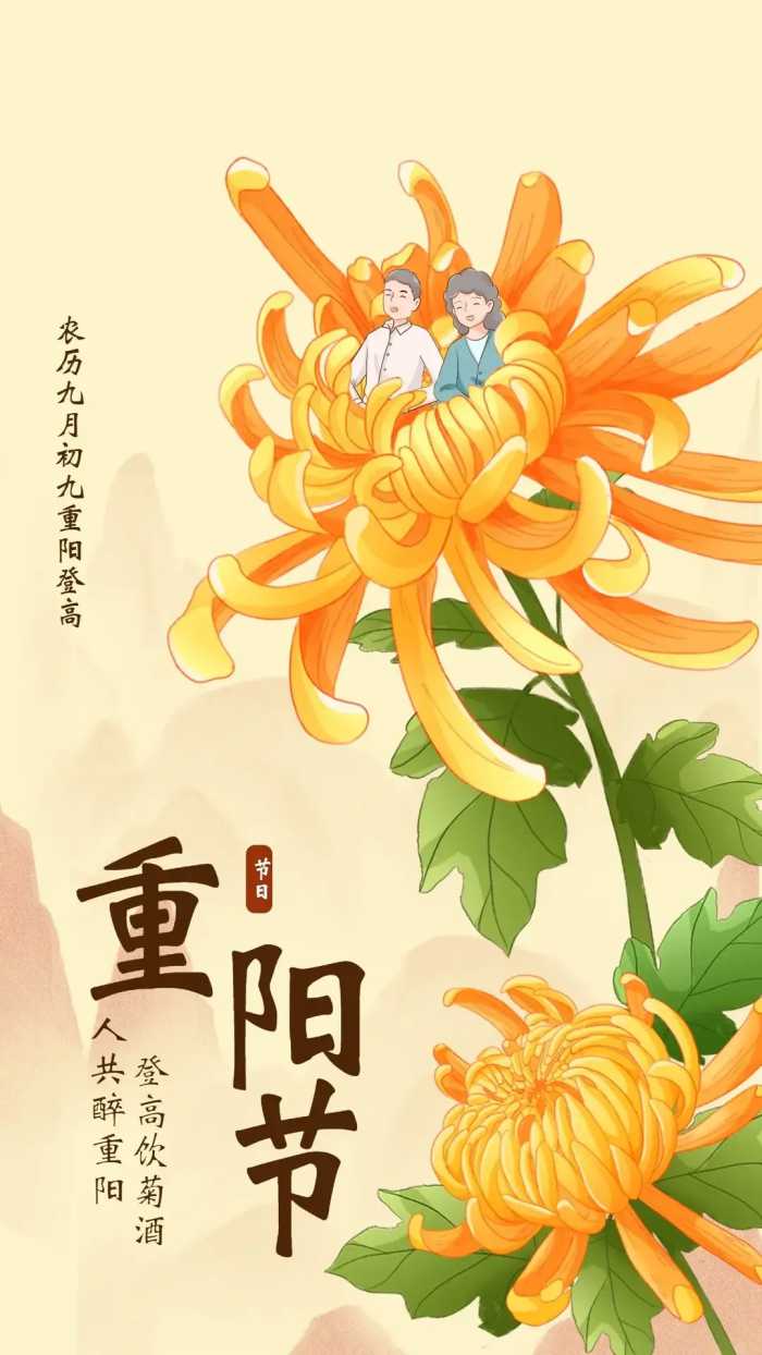 2023重阳节精美祝福图片壁纸