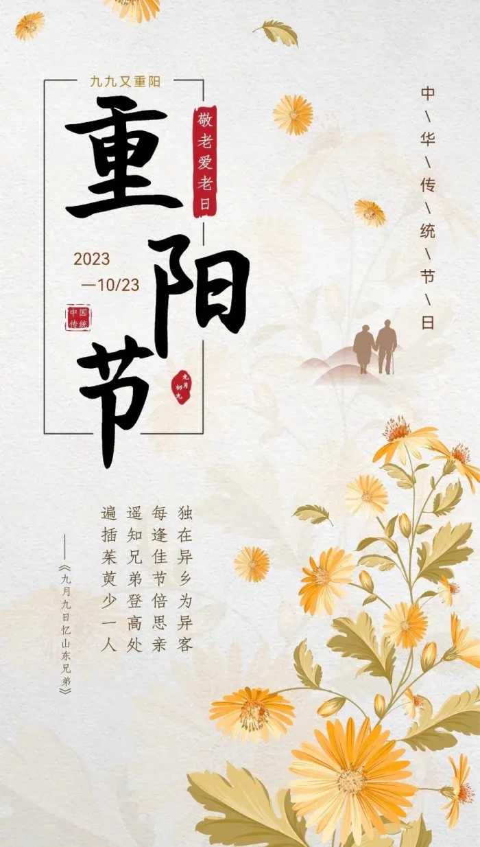 2023重阳节精美祝福图片壁纸