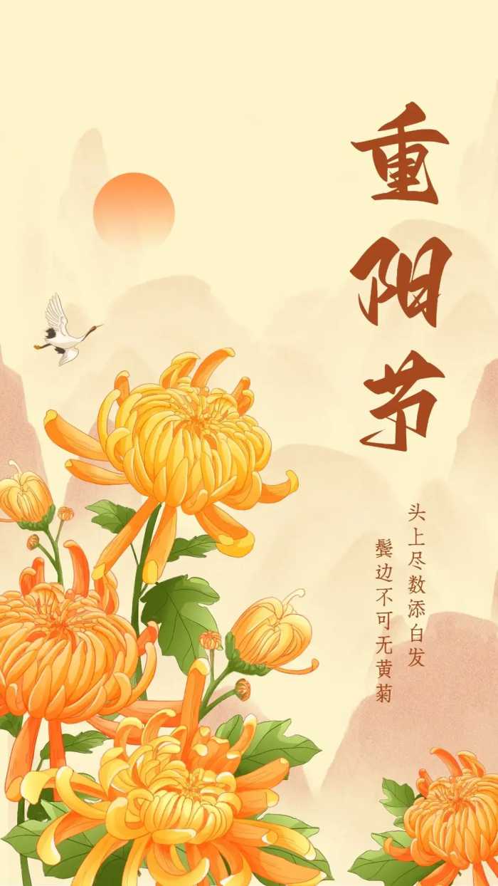 2023重阳节精美祝福图片壁纸