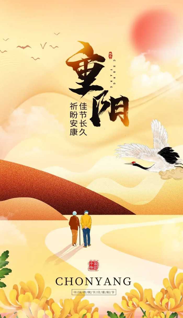 2023重阳节精美祝福图片壁纸