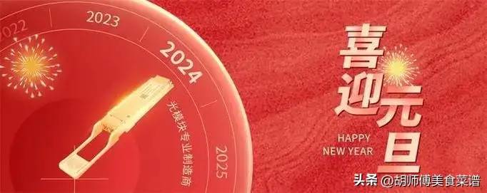 欢度元旦，20句祝福语送给你，愿2024年，所愿皆成真，所求皆如意