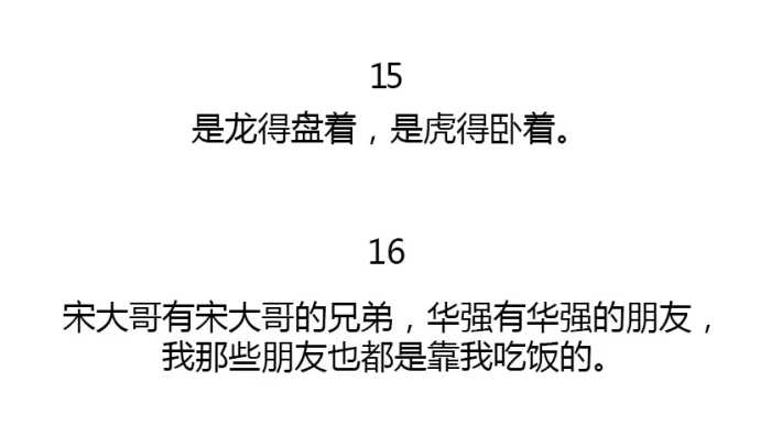 有一种大哥叫刘华强，强哥经典语录大全，句句扎心！