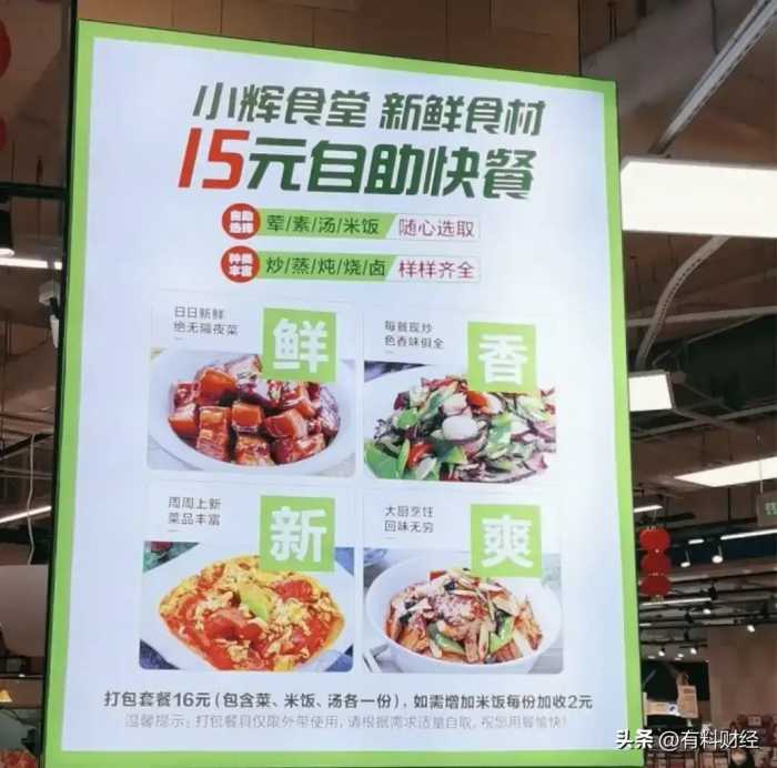 自助快餐15元管饱！A股上市公司永辉超市开食堂，食客：超级食堂