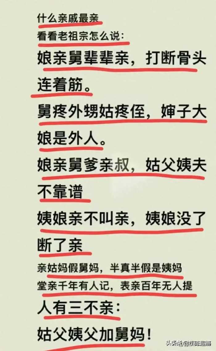 什么亲戚最亲？涨知识了？收藏起来看看