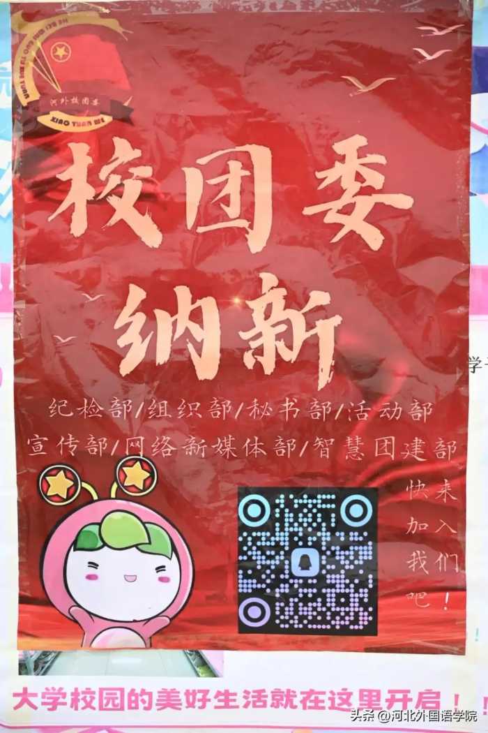 又是一年纳新日，河外社团组织纳新啦，快加入你第二课堂吧！