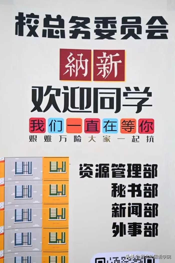 又是一年纳新日，河外社团组织纳新啦，快加入你第二课堂吧！