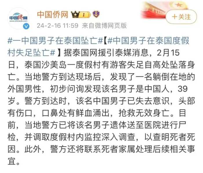 噩耗!中国男游客身亡,年仅39岁!半个月前刚有女子丧命于此…...