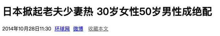 又一老夫少妻宣布婚讯，娱乐圈怎么了？