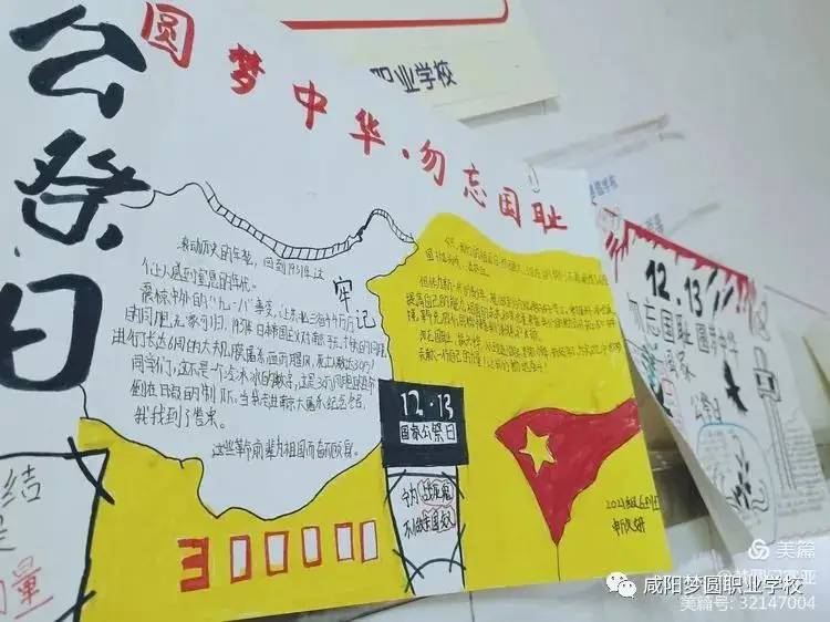 咸阳梦圆职业学校：“勿忘国耻、圆梦中华”手抄报