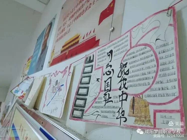 咸阳梦圆职业学校：“勿忘国耻、圆梦中华”手抄报