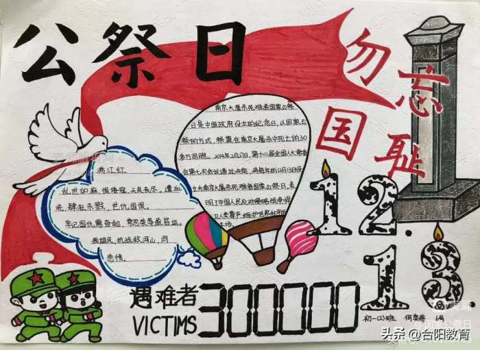 勿忘国耻 吾辈自强——合阳中小学校开展“南京大屠杀国家公祭日”主题教育系列活动