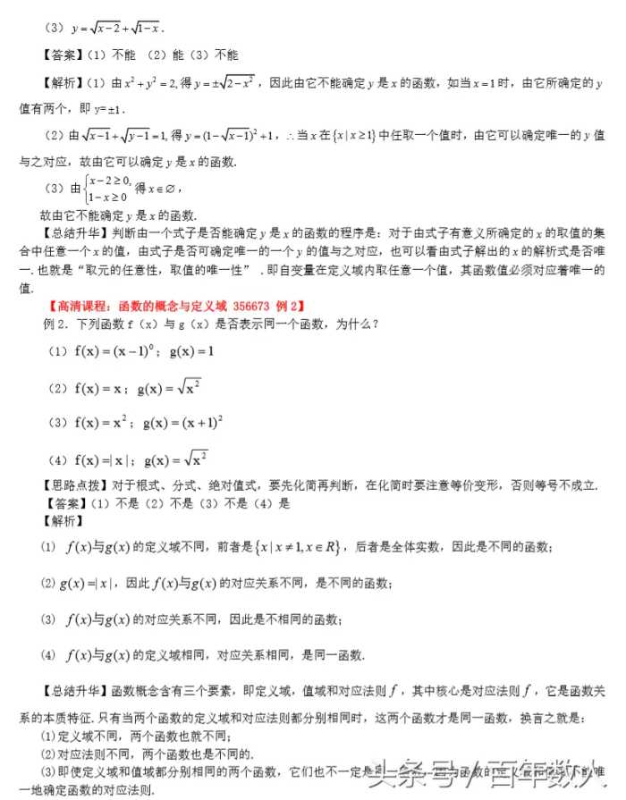 高一数学必修1第二章《函数》第一讲：函数及其表示方法知识讲解