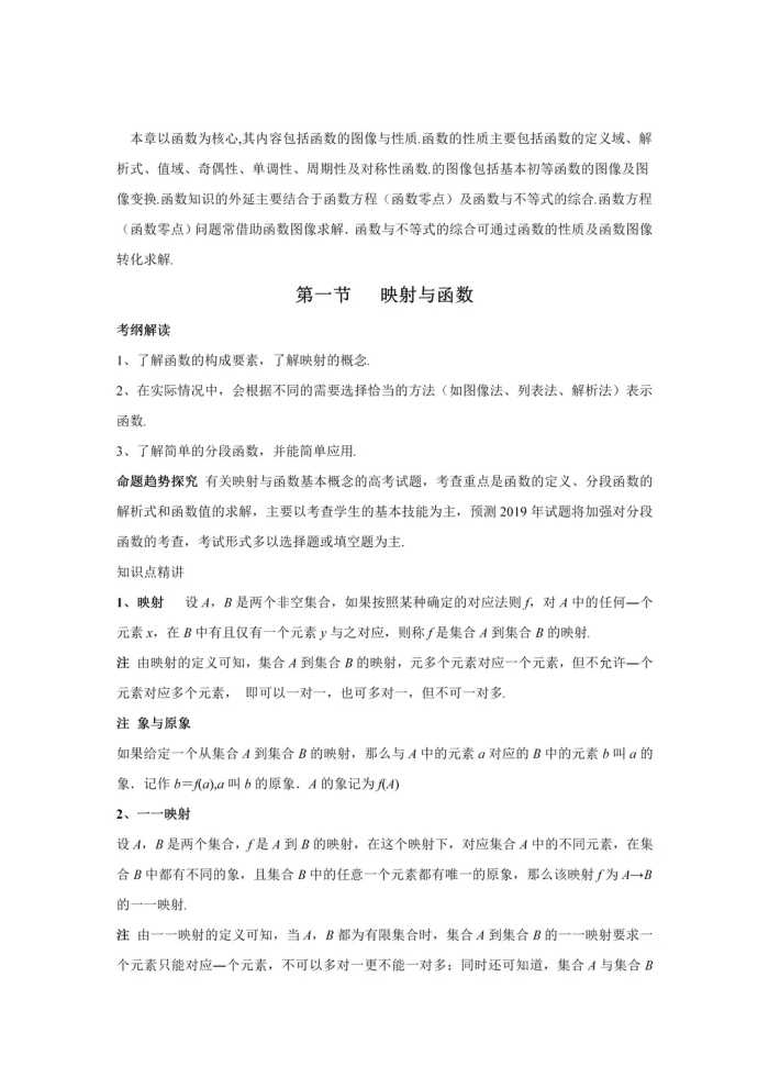 高三数学一轮复习——函数基本概念