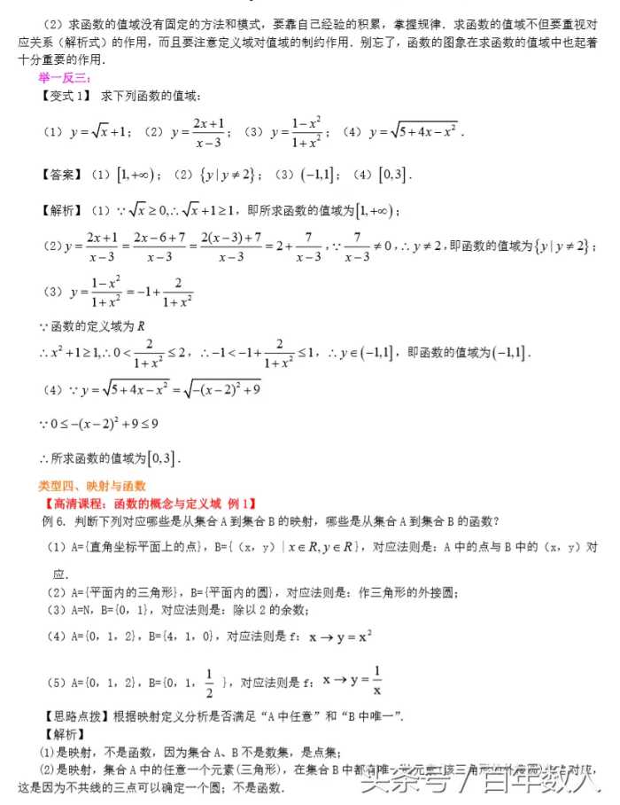 高一数学必修1第二章《函数》第一讲：函数及其表示方法知识讲解