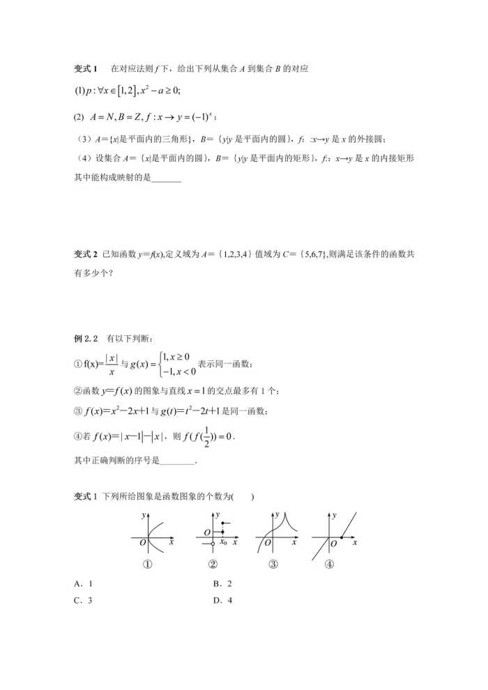 高三数学一轮复习——函数基本概念