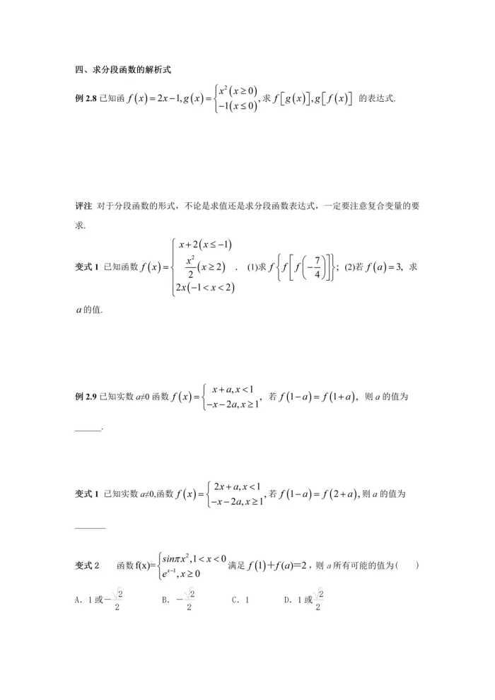 高三数学一轮复习——函数基本概念