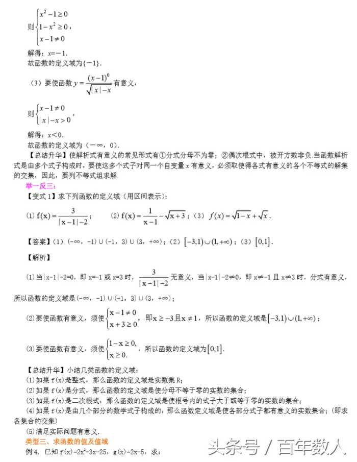 高一数学必修1第二章《函数》第一讲：函数及其表示方法知识讲解