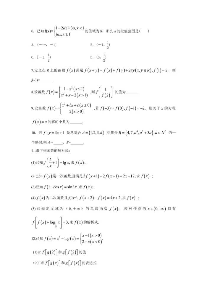 高三数学一轮复习——函数基本概念