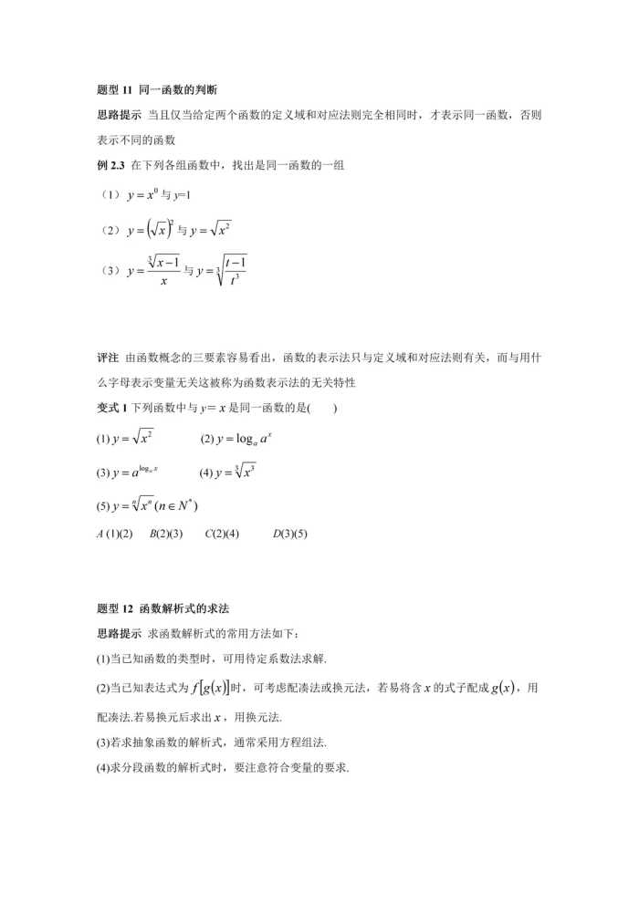 高三数学一轮复习——函数基本概念