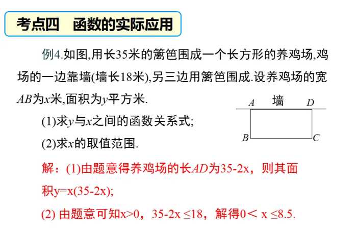 初中数学复习PPT：函数