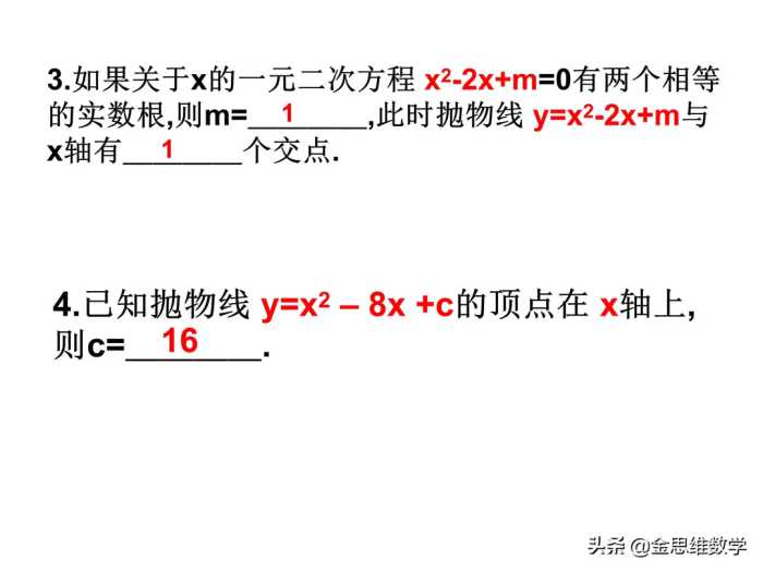 二次函数学完了吧，这里有一份精品课件请查收参考